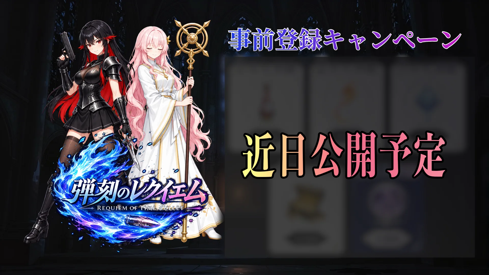 Pre-Registration Campaign — Coming Soon